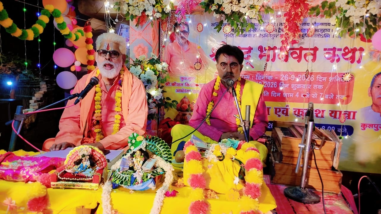 गरीबी में भी ईमान धर्म नहीं छोड़ना चाहिए: कौशल किशोर महाराज*