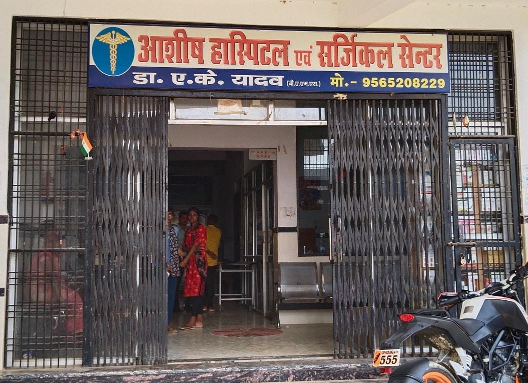 आशीष पाली क्लीनिक के मालिक डॉक्टर आशीष यादव 4 दिन से लापता है सस्पेंस बरकरार