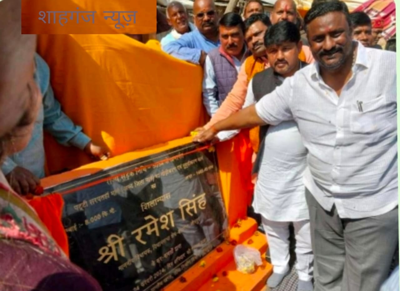 विधायक रमेश सिंह ने पट्टी नरेंद्रपुर बाजार स्थित चंद्रशेखर आजाद चौराहे पर चौड़ीकरण एवं सुद्दढी़करण कार्य का किया शिलान्यास