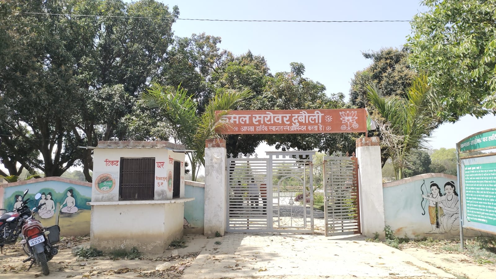 *धूल फाकने को मजबूर सरकार की ड्रीम योजना कमल सरोवर लम्भुआ*