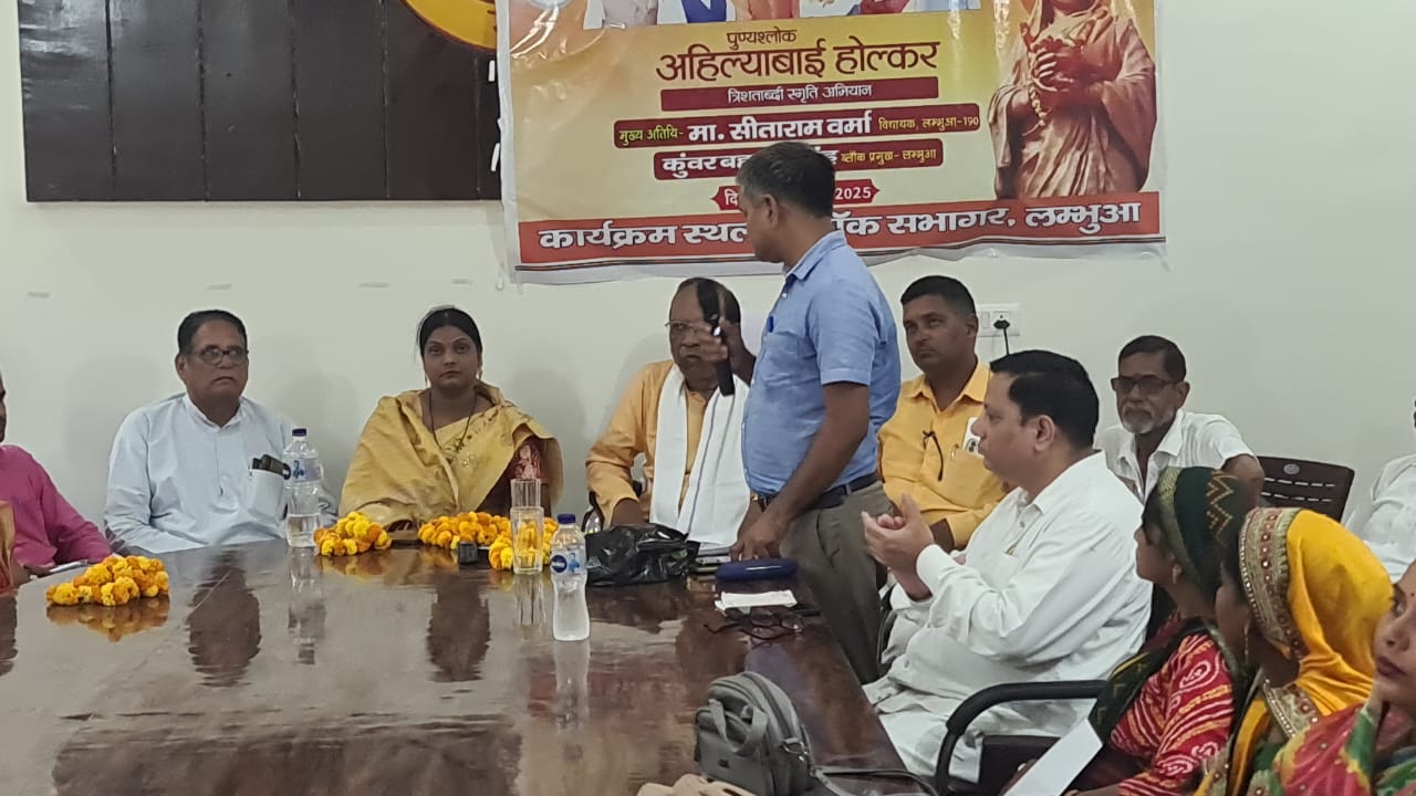 अहिल्याबाई होल्कर के त्रिशताब्दी वर्ष पर लंभुआ विकासखंड पर आयोजित हुआ सम्मेलन