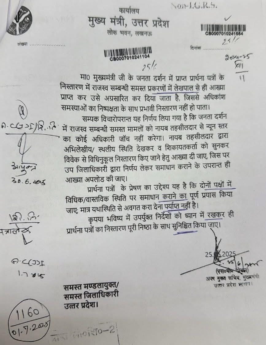 *लखनऊ: उत्तर प्रदेश में अब लेखपाल की रिपोर्ट, अंतिम नहीं मानी जाएगी*