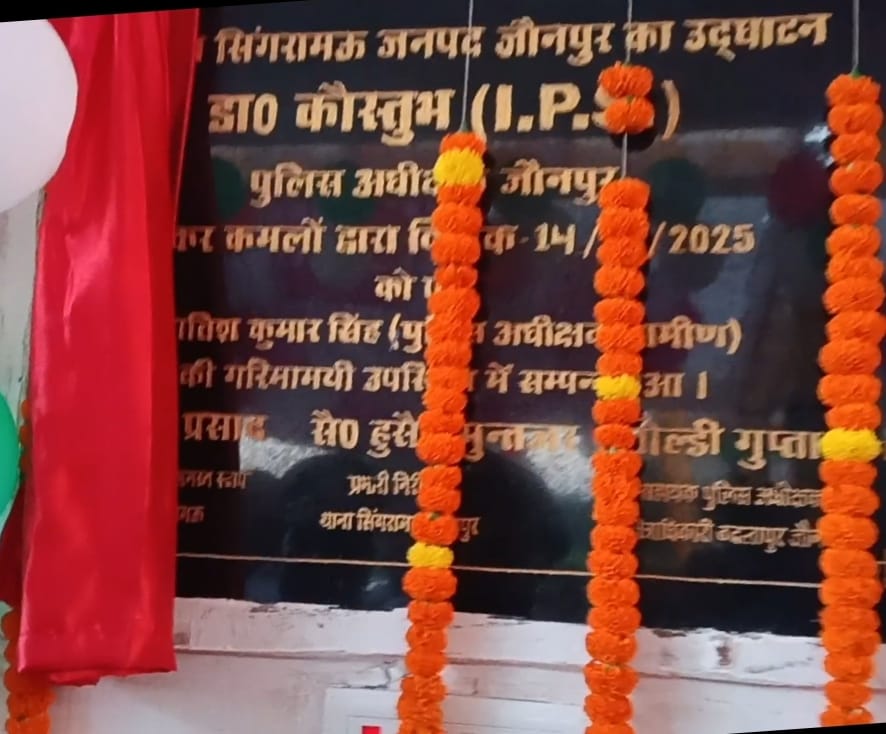 सिगरामऊ-रतासी में नवनिर्मित सहायता पुलिस बूथ का लोकार्पण