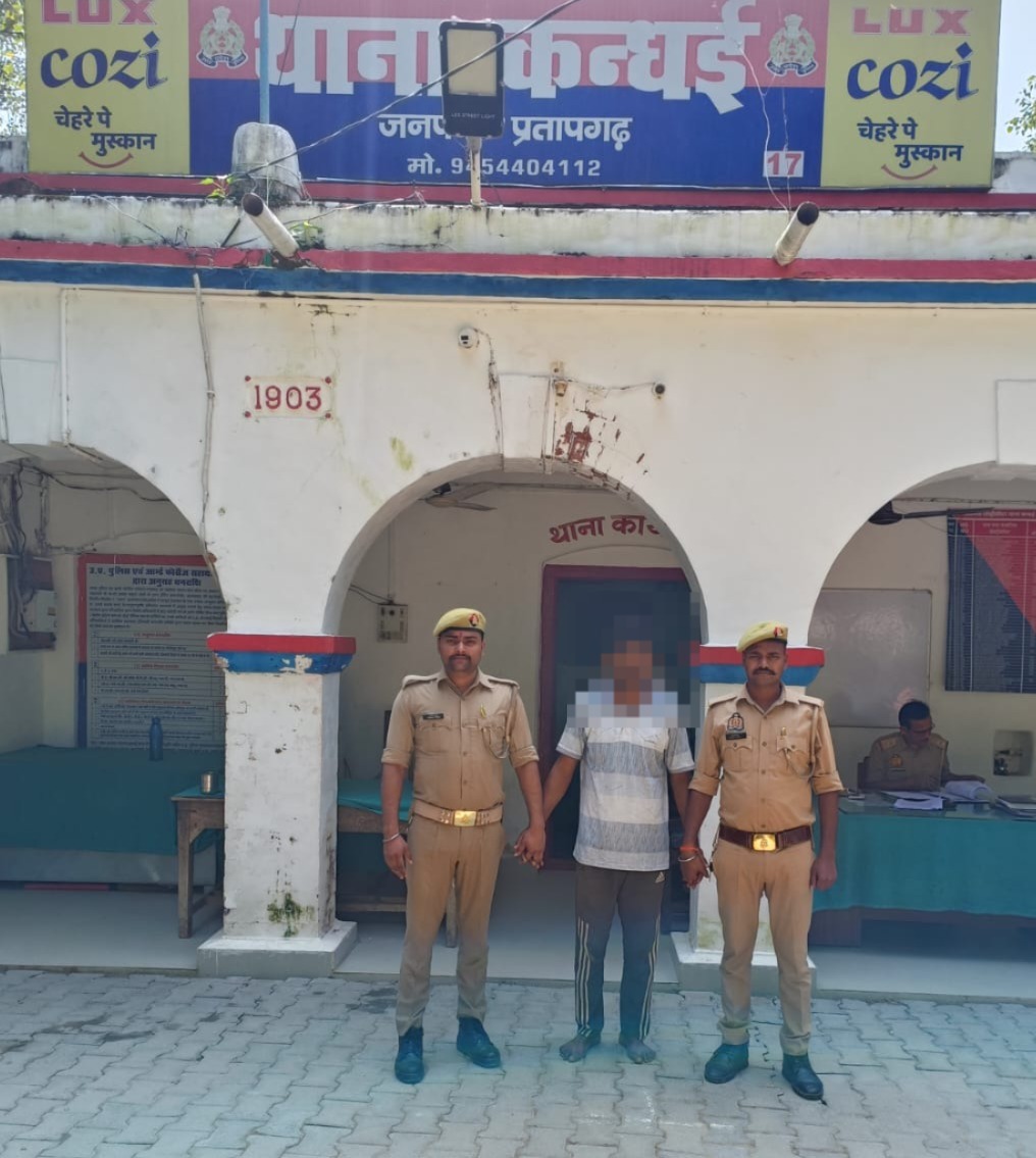 प्रतापगढ़ थाना क्षेत्र कंधई के अंतर्गत दिव्यांग महिला से दुष्कर्म के आरोपी को पुलिस ने किया गिरफ्तार