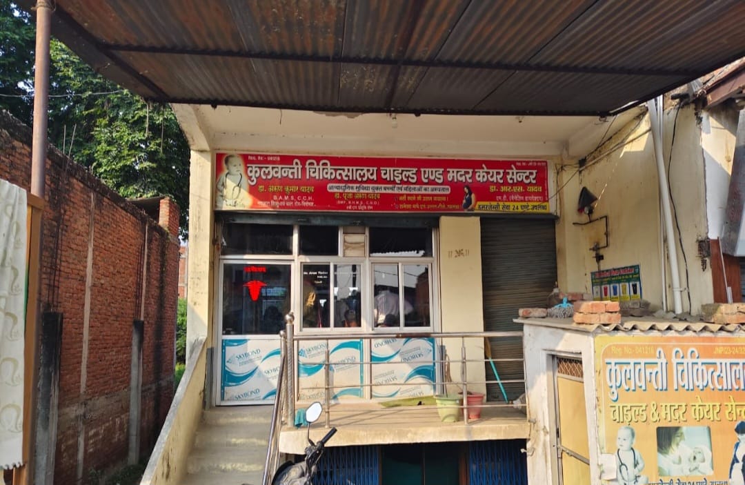 मछलीशहर में एक और अस्पताल सील