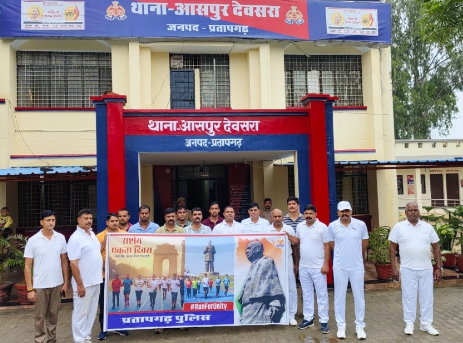*प्रतापगढ़ में सरदार वल्लभभाई पटेल की जयंती व राष्ट्रीय एकता दिवस पर रन फॉर यूनिटी का किया गया सफल आयोजन*