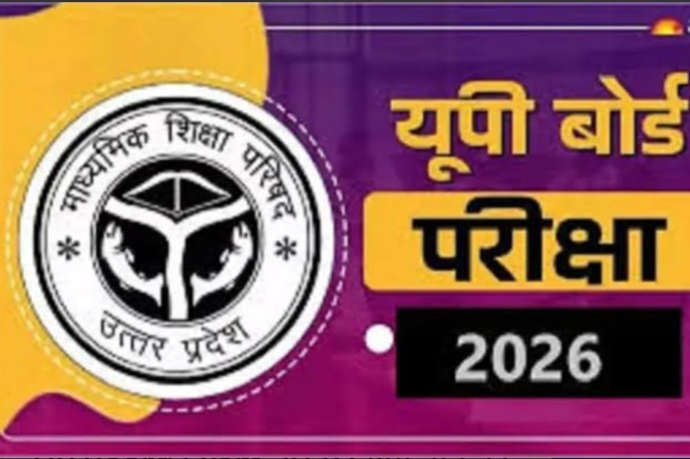 जौनपुर: यूपी बोर्ड परीक्षा 2026 के लिए 200 परीक्षा केंद्र घोषित