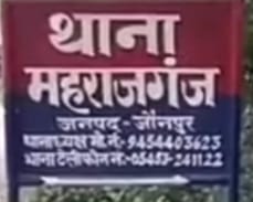 *महाराजगंज के थाना प्रभारी व हेड मोहरील हुए सम्मानित*