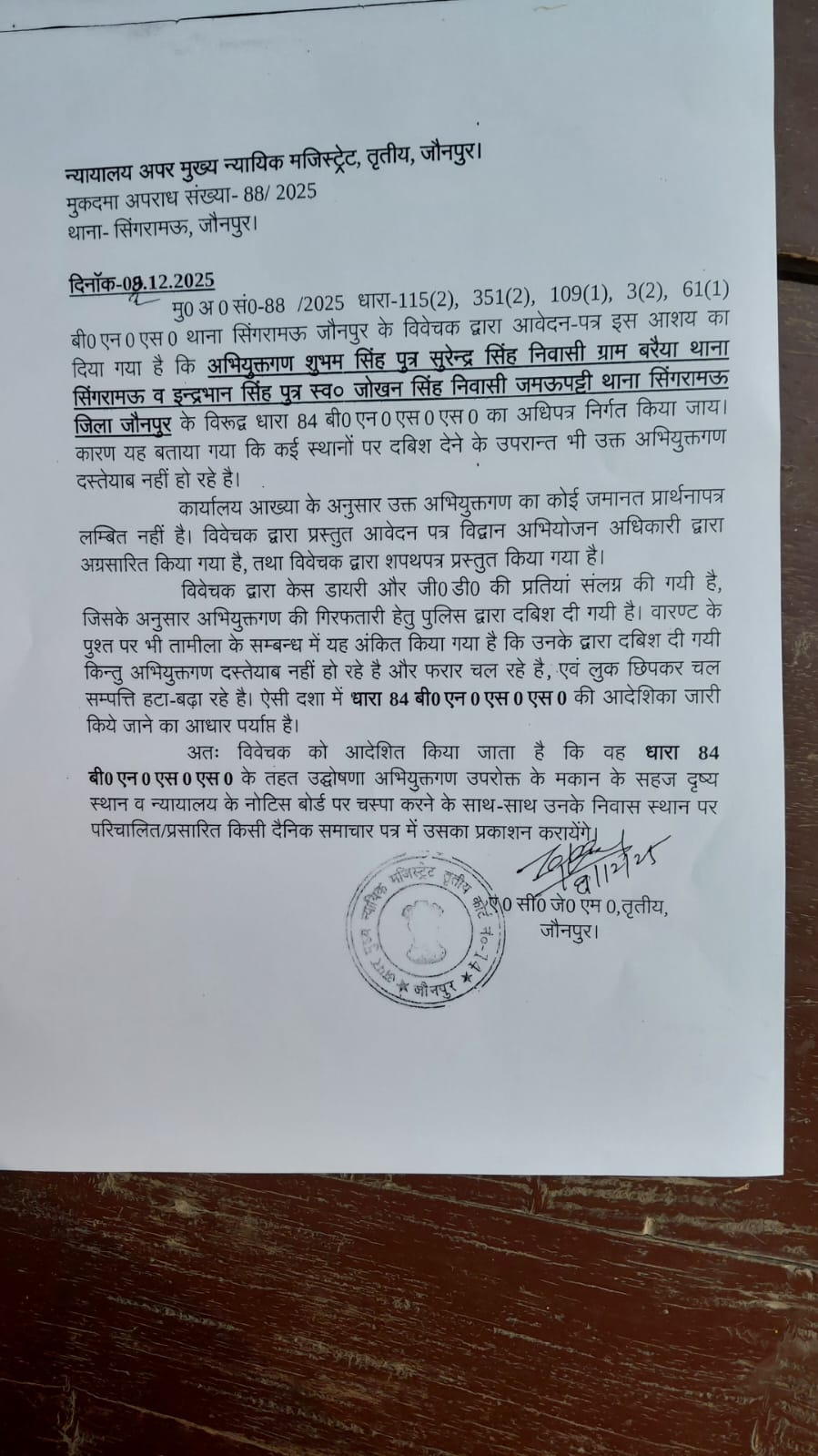 मारपीट मामले में वांछित दो अभियुक्तों के खिलाफ कोर्ट ने धारा 84 की नोटिस जारी की