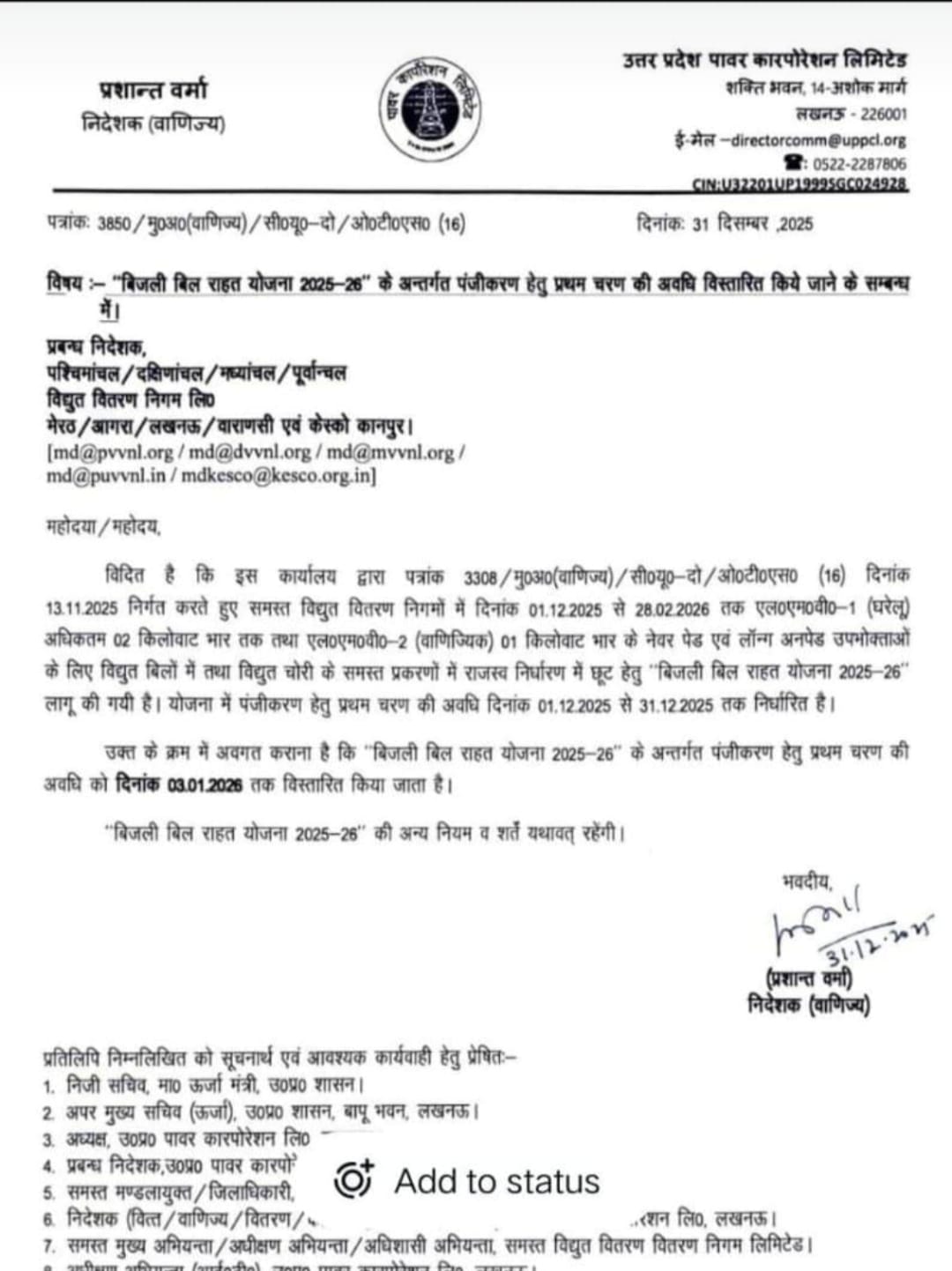 बिजली बिल एकमुश्त समाधान योजना के पंजीकरण की तिथि बढ़ी