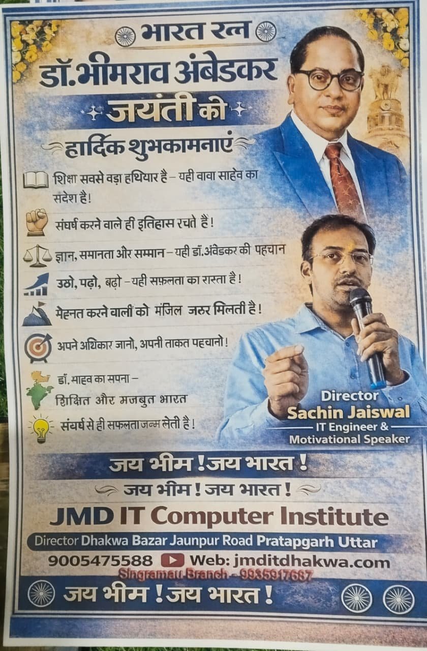 आज हम यहाँ एक महान व्यक्तित्व, भारत के संविधान निर्माता, समाज सुधारक और गरीबों के मसीहा Dr. B. R. Ambedkar की जयंती मनाने के लिए एकत्रित हुए