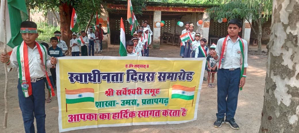 80वाॅ स्वतन्त्रता दिवस समारोह निम्न कार्य क्रमो के साथ हर्षोल्लास पूर्वक मनाया गया 